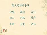2025届高考语文一轮复习专项：《修辞手法》课件