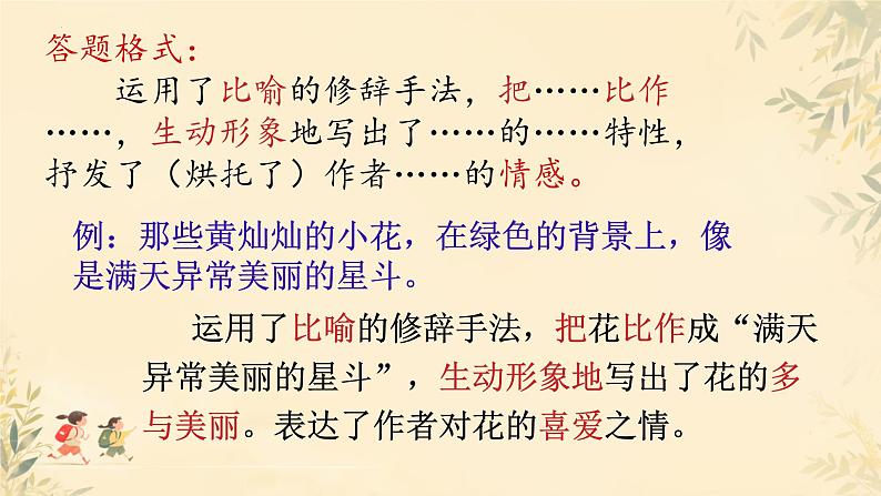 2025届高考语文一轮复习专项：《修辞手法》课件第5页