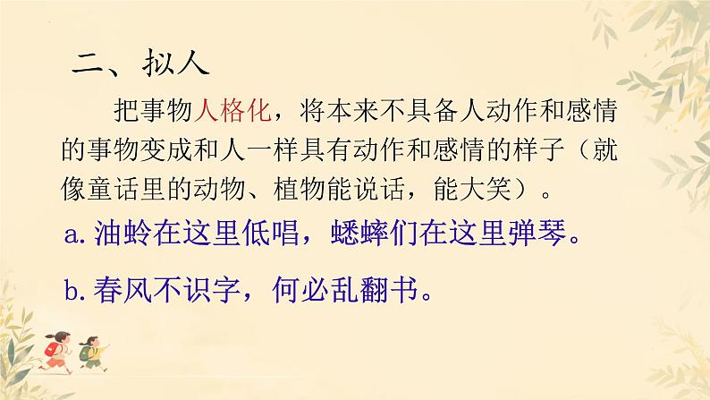 2025届高考语文一轮复习专项：《修辞手法》课件第6页