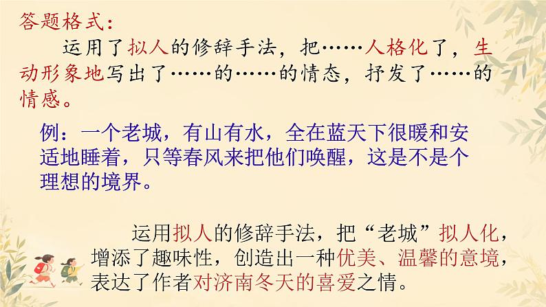 2025届高考语文一轮复习专项：《修辞手法》课件第7页