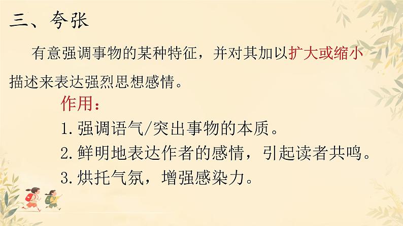 2025届高考语文一轮复习专项：《修辞手法》课件第8页