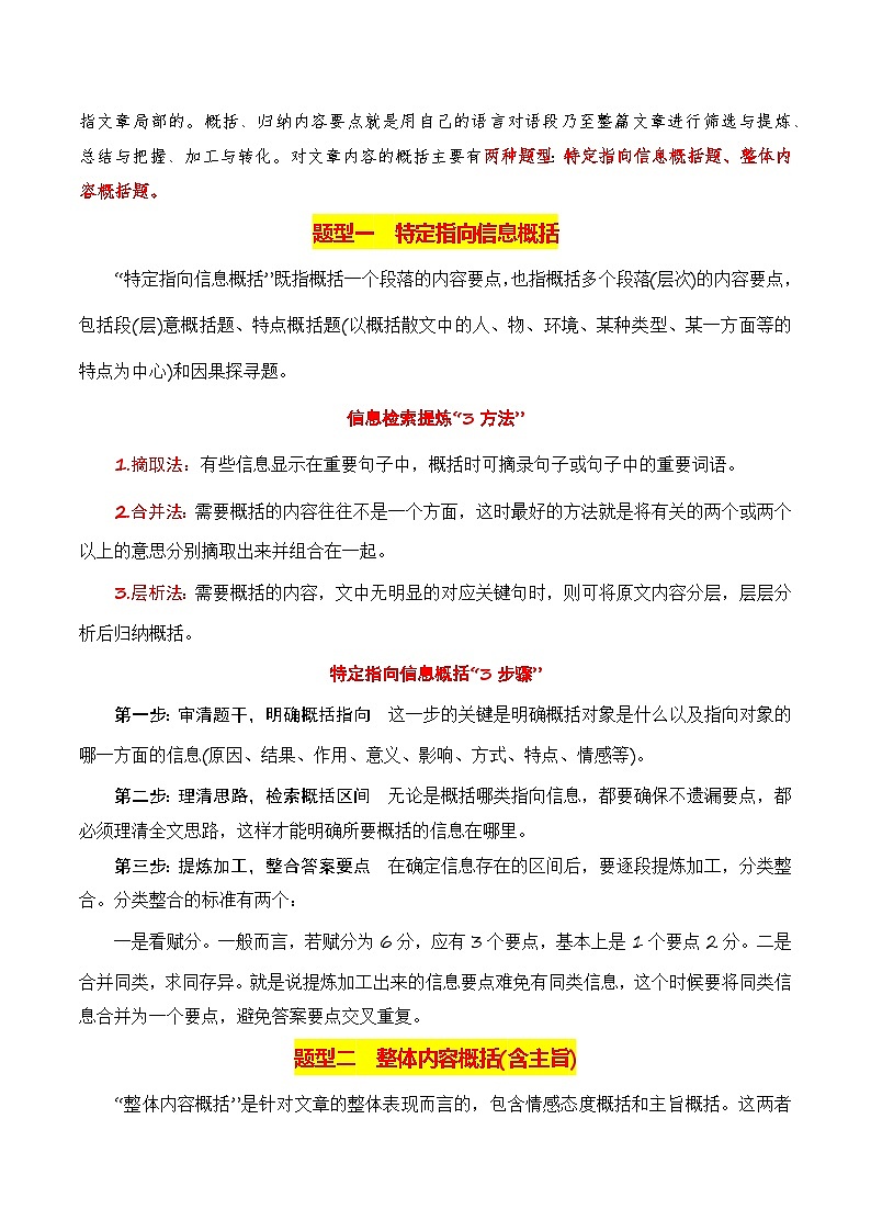 第2节 概括内容要点，理解词句含义-【口袋书】2024年高考语文一轮复习知识清单（全国通用）（解析版）第2页