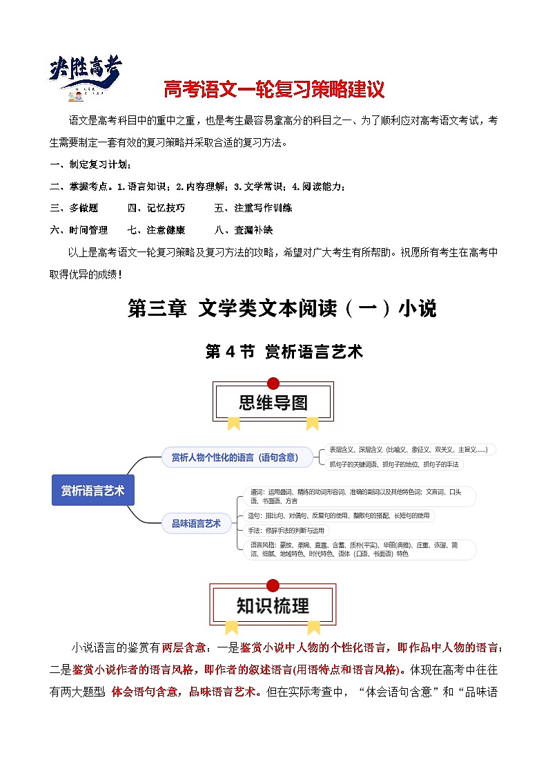 第4节 赏析语言艺术-【口袋书】2024年高考语文一轮复习知识清单（全国通用）（原卷版）第1页