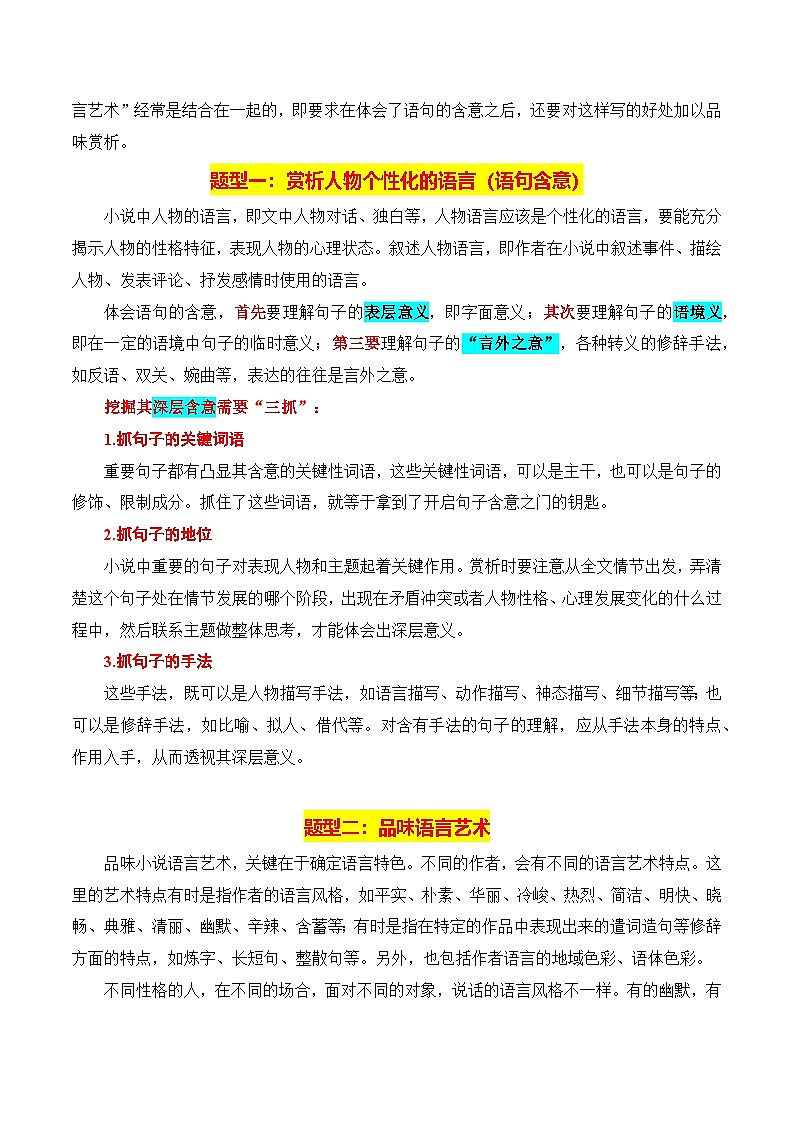 第4节 赏析语言艺术-【口袋书】2024年高考语文一轮复习知识清单（全国通用）（原卷版）第2页