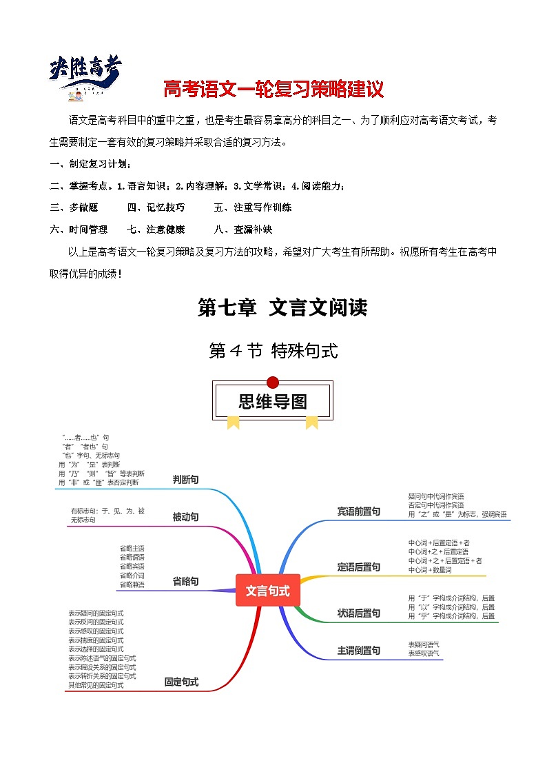 第4节 特殊句式-【口袋书】2024年高考语文一轮复习知识清单（全国通用）（解析版）第1页
