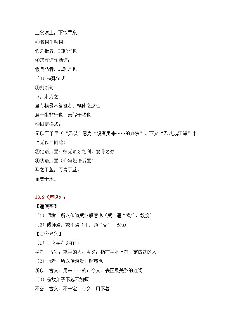 第5节 统编版五册文言篇目知识梳理-【口袋书】2024年高考语文一轮复习知识清单（全国通用）（原卷版）第3页