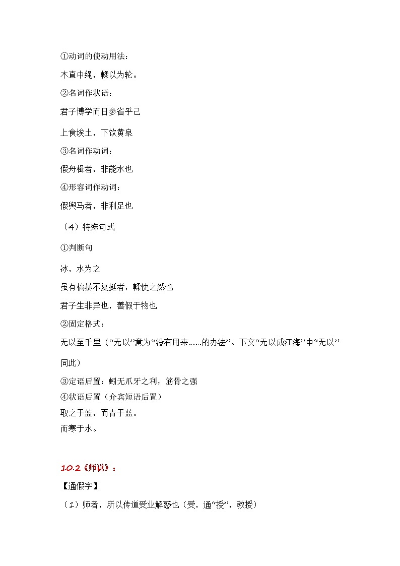 第5节 统编版五册文言篇目知识梳理-【口袋书】2024年高考语文一轮复习知识清单（全国通用）（解析版）第3页