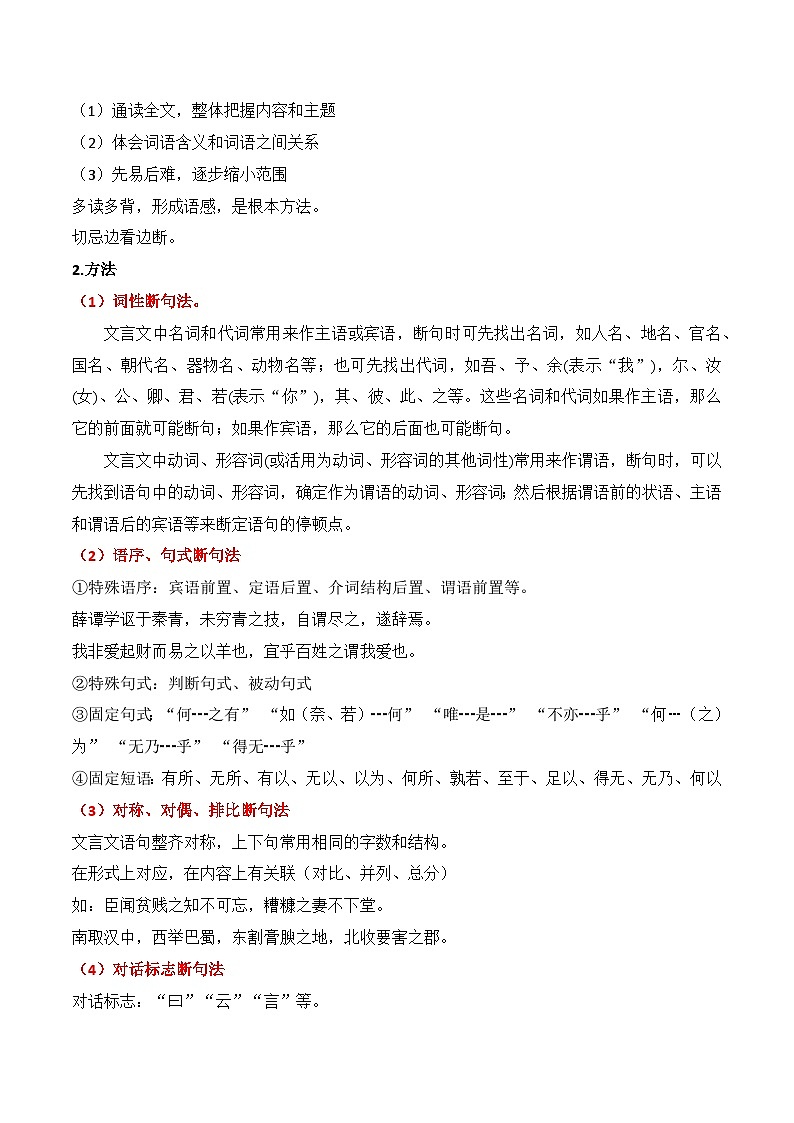 第7节 文言断句-【口袋书】2024年高考语文一轮复习知识清单（全国通用）（解析版）第2页