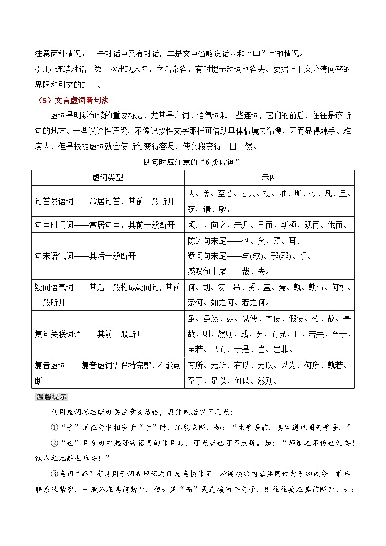 第7节 文言断句-【口袋书】2024年高考语文一轮复习知识清单（全国通用）（解析版）第3页