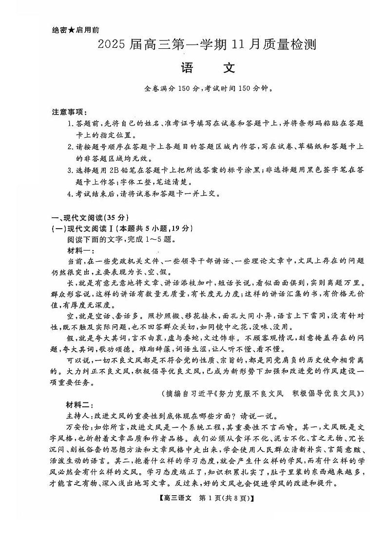 2025届河南省部分示范高中高三上学期11月联考语文试卷第1页
