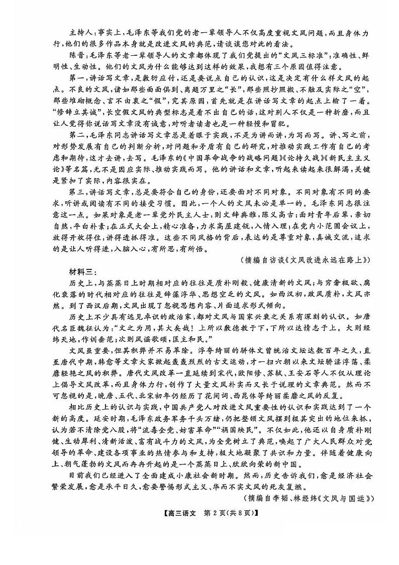 2025届河南省部分示范高中高三上学期11月联考语文试卷第2页