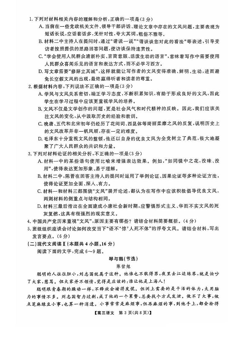 2025届河南省部分示范高中高三上学期11月联考语文试卷第3页