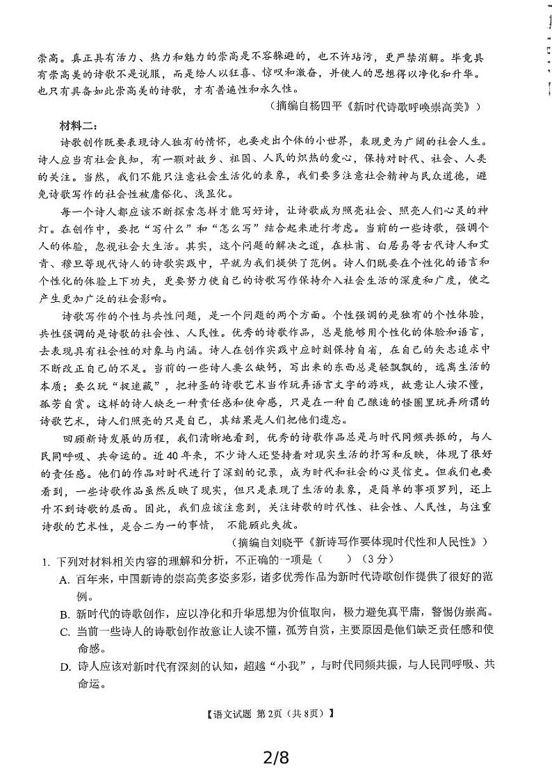 安徽省江淮名校联考2024—2025学年高一上学期期中考试语文试卷第2页