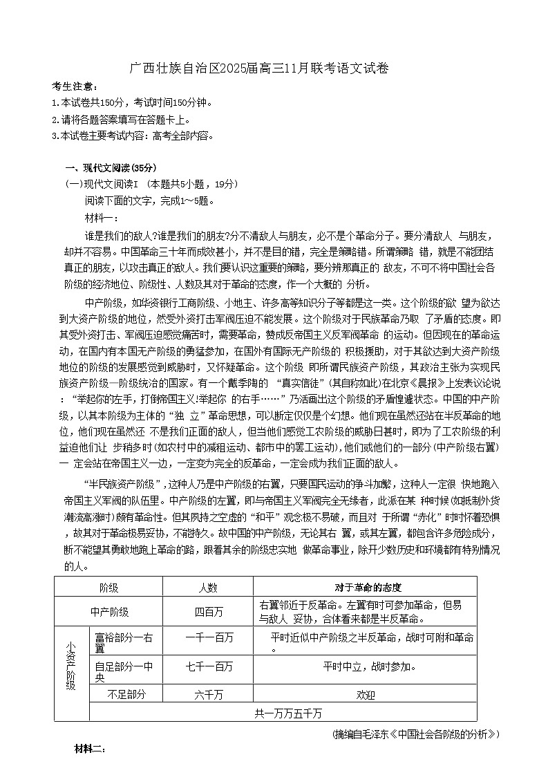 2025届广西壮族自治区高三上学期11月联考语文试卷第1页