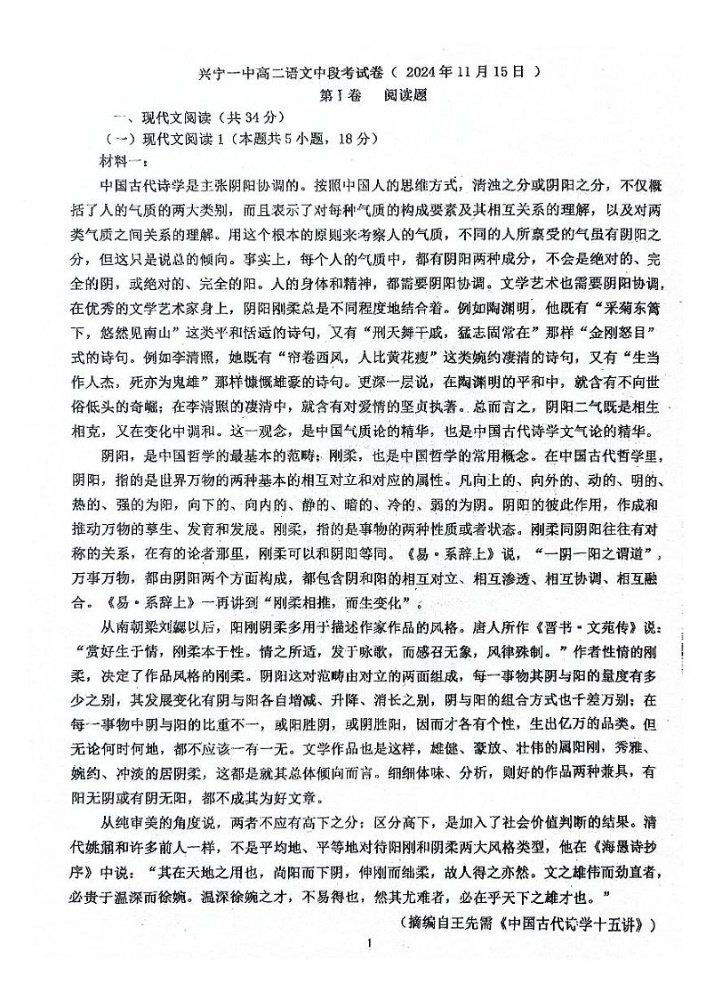 广东省梅州市兴宁市第一中学2024-2025学年高二上学期11月期中考试语文试题第1页