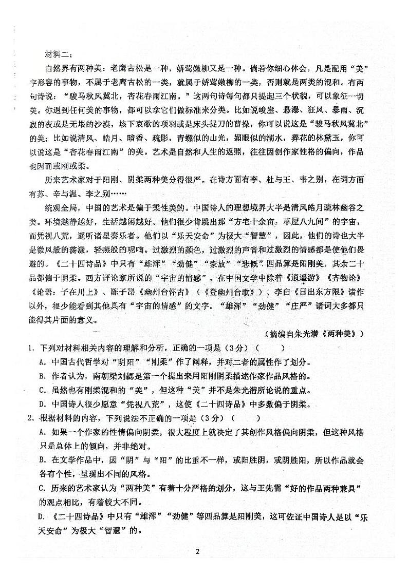 广东省梅州市兴宁市第一中学2024-2025学年高二上学期11月期中考试语文试题第2页