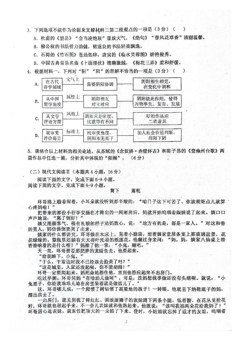 广东省梅州市兴宁市第一中学2024-2025学年高二上学期11月期中考试语文试题第3页