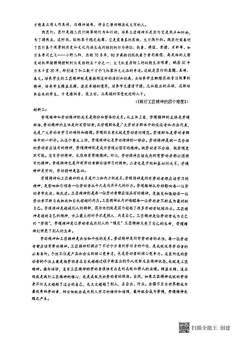 江苏省扬州市广陵区红桥高级中学2024-2025学年高一上学期11月期中考试语文试题第2页
