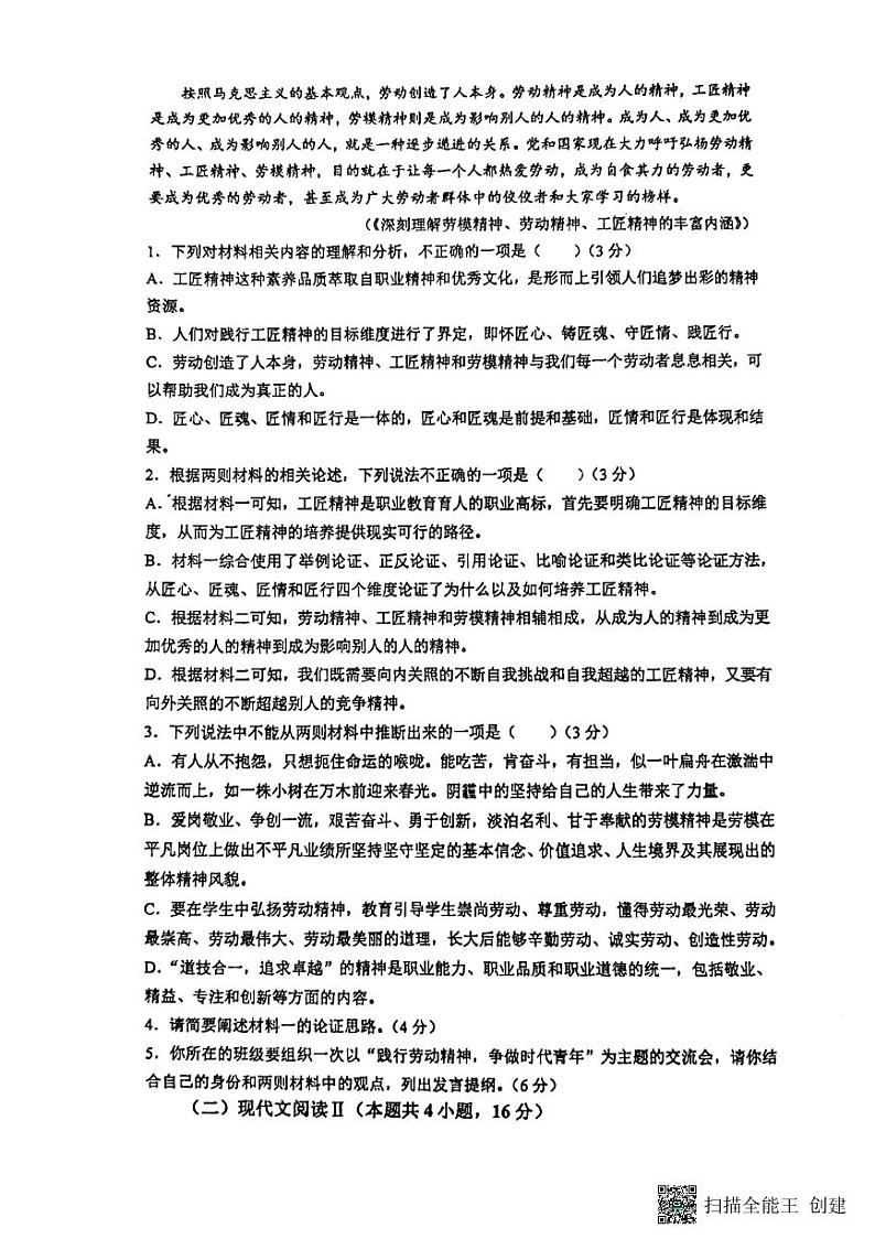 江苏省扬州市广陵区红桥高级中学2024-2025学年高一上学期11月期中考试语文试题第3页