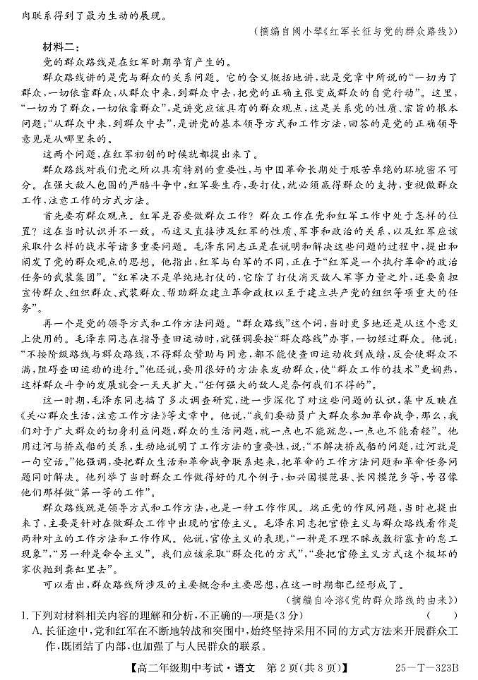 陕西省榆林市镇川中学2024-2025学年高二上学期11月期中考试语文试题第2页