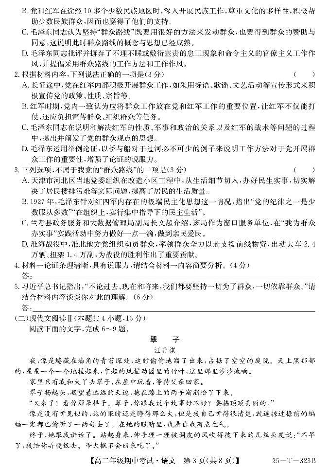 陕西省榆林市镇川中学2024-2025学年高二上学期11月期中考试语文试题第3页