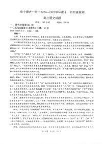 湖北省武汉市华中师范大学第一附属中学2024～2025学年上学期高三年级11月月考语文试卷