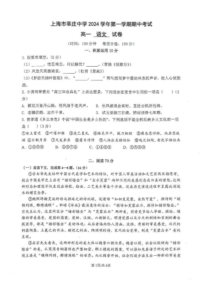上海市莘庄中学2024-2025学年高一上学期期中考试语文试题第1页