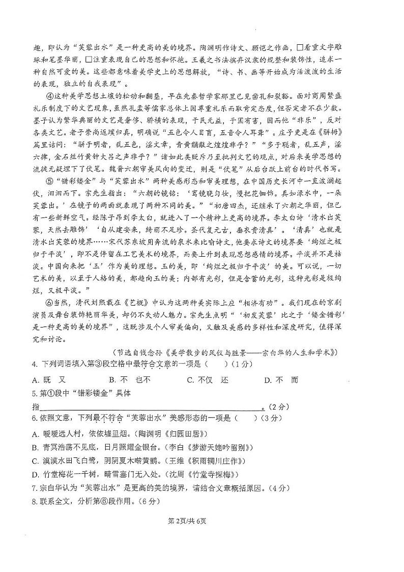 上海市莘庄中学2024-2025学年高一上学期期中考试语文试题第2页