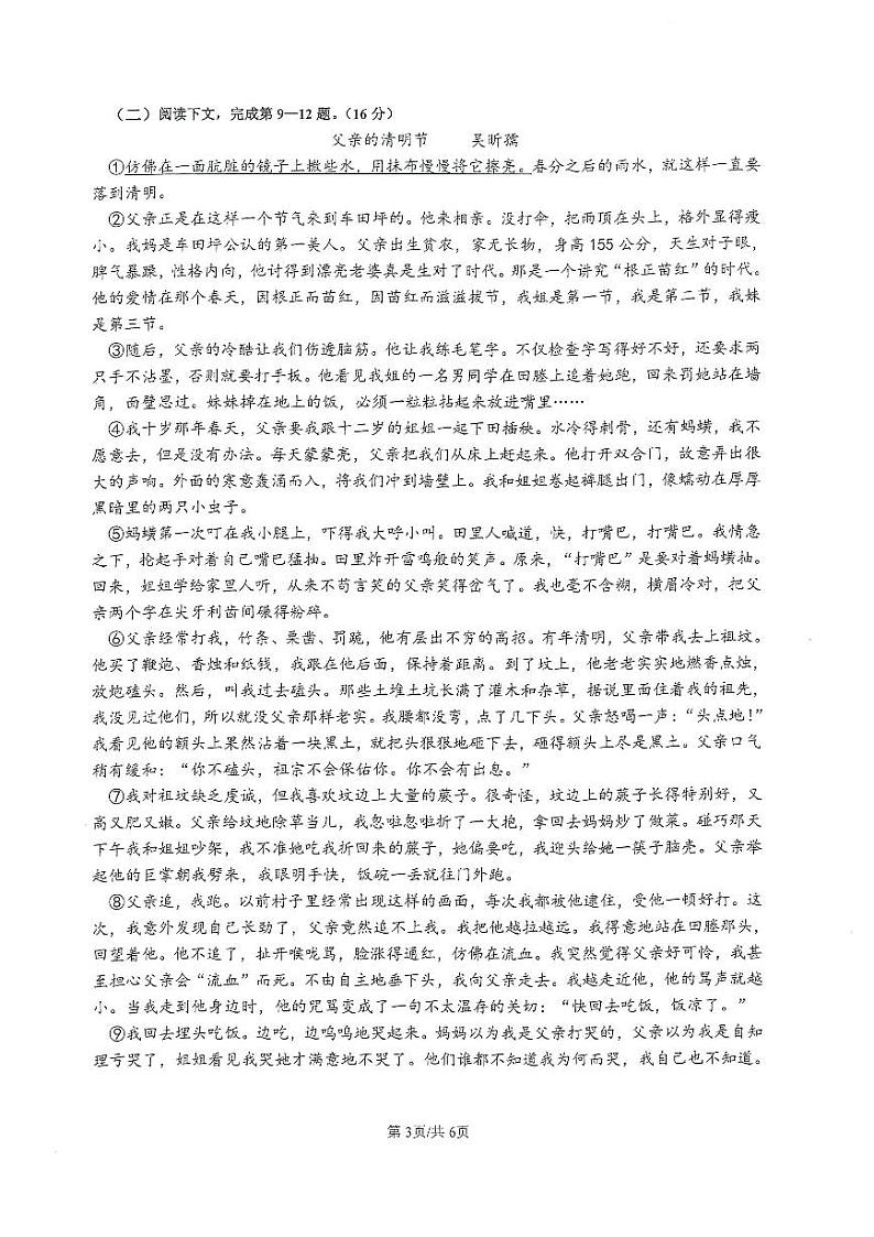 上海市莘庄中学2024-2025学年高一上学期期中考试语文试题第3页