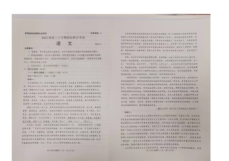 山东省日照市2024-2025学年高三上学期11月期中校际联合考试语文试题第1页