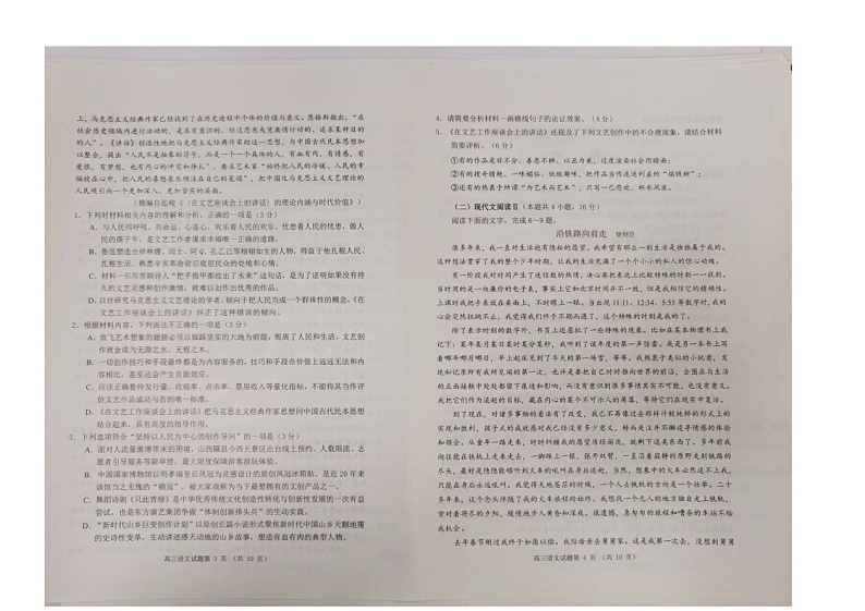 山东省日照市2024-2025学年高三上学期11月期中校际联合考试语文试题第2页