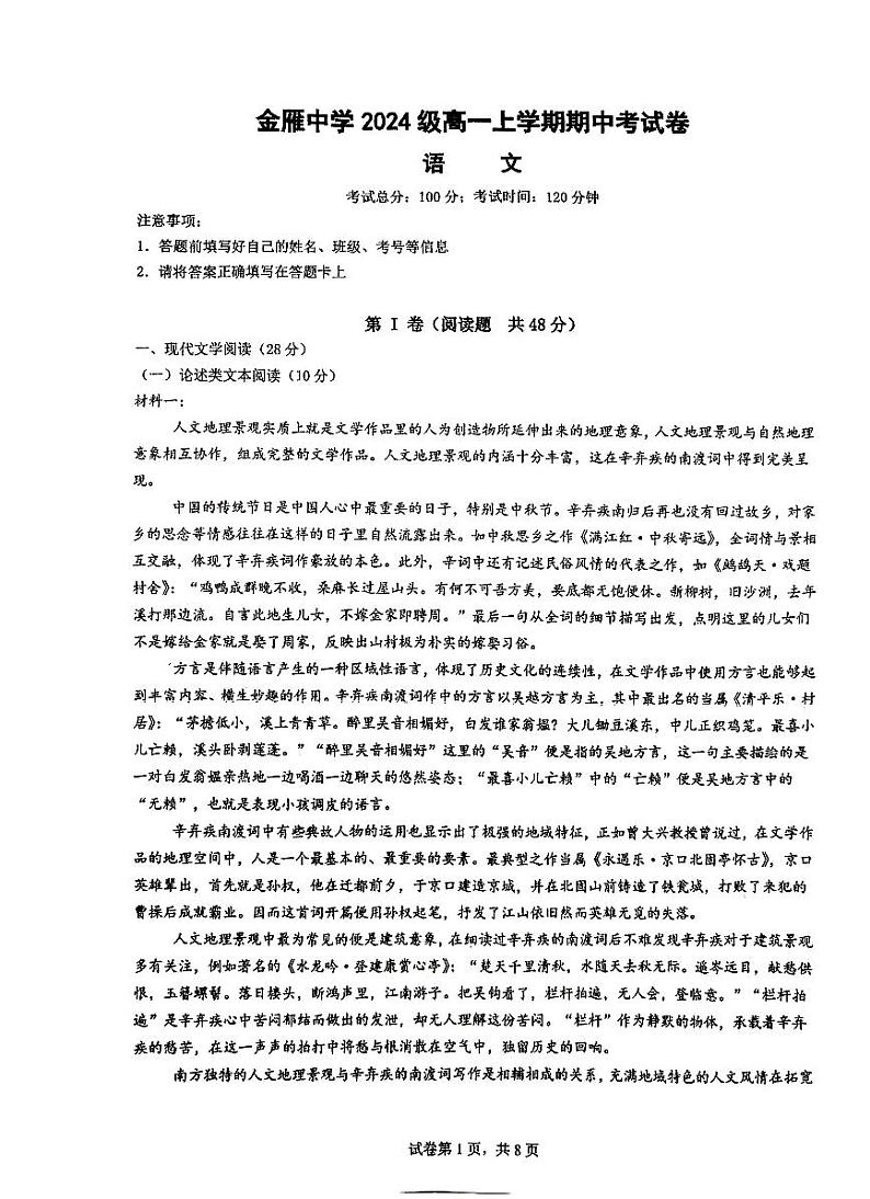 四川省德阳市旌阳区德阳天立学校2024-2025学年高一上学期11月期中语文试题01