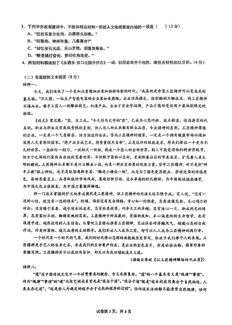 四川省德阳市旌阳区德阳天立学校2024-2025学年高一上学期11月期中语文试题03