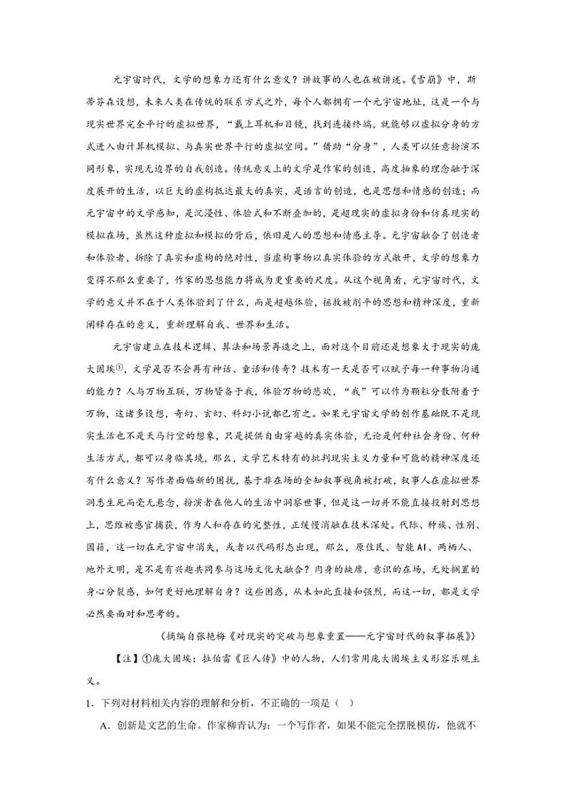 2024～2025学年江西省上饶市广丰区金桥学校高三(上)11月月考语文检测卷(含答案)第2页