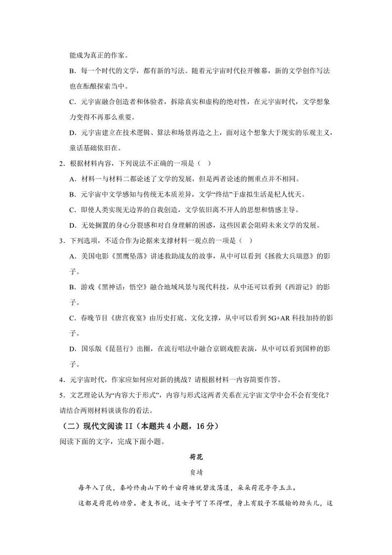 2024～2025学年江西省上饶市广丰区金桥学校高三(上)11月月考语文检测卷(含答案)第3页