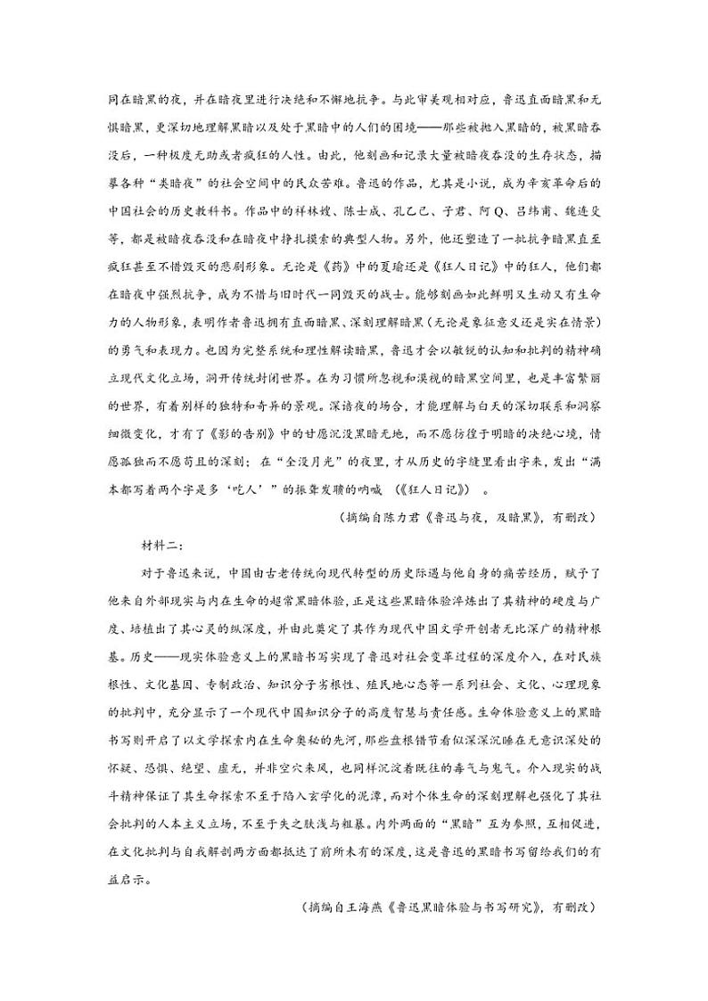 2024～2025学年江西省上饶市广丰区金桥学校高一(上)11月月考语文检测卷(含答案)第2页