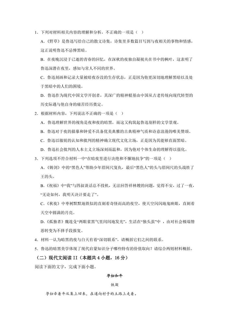 2024～2025学年江西省上饶市广丰区金桥学校高一(上)11月月考语文检测卷(含答案)第3页
