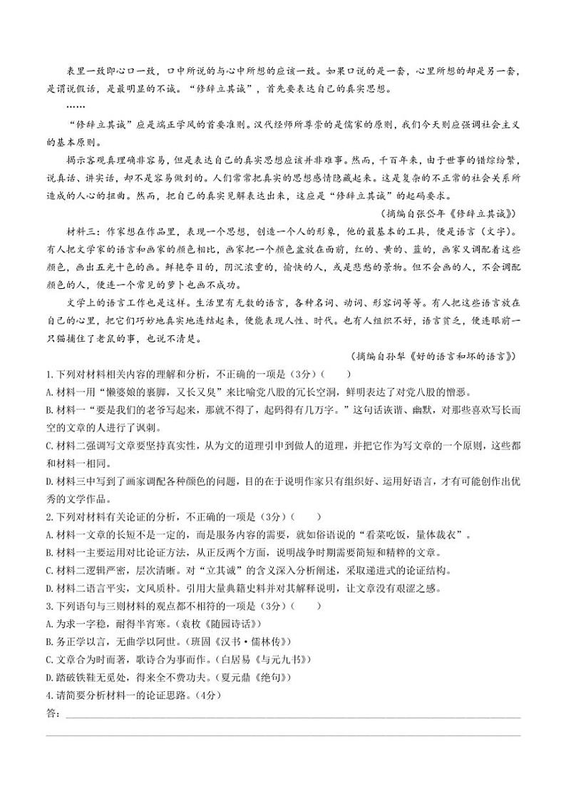 2024～2025学年浙江省温州市环大罗山联盟高一(上)期中语文试卷(含答案)第2页