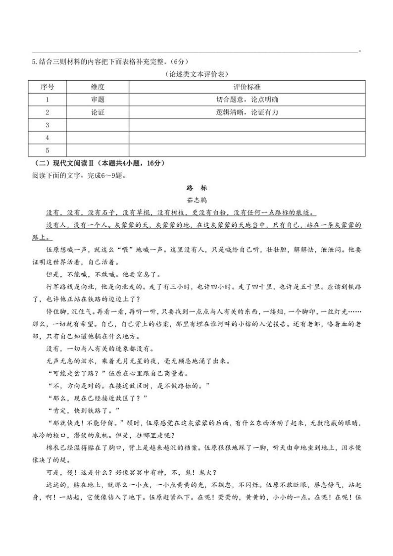 2024～2025学年浙江省温州市环大罗山联盟高一(上)期中语文试卷(含答案)第3页