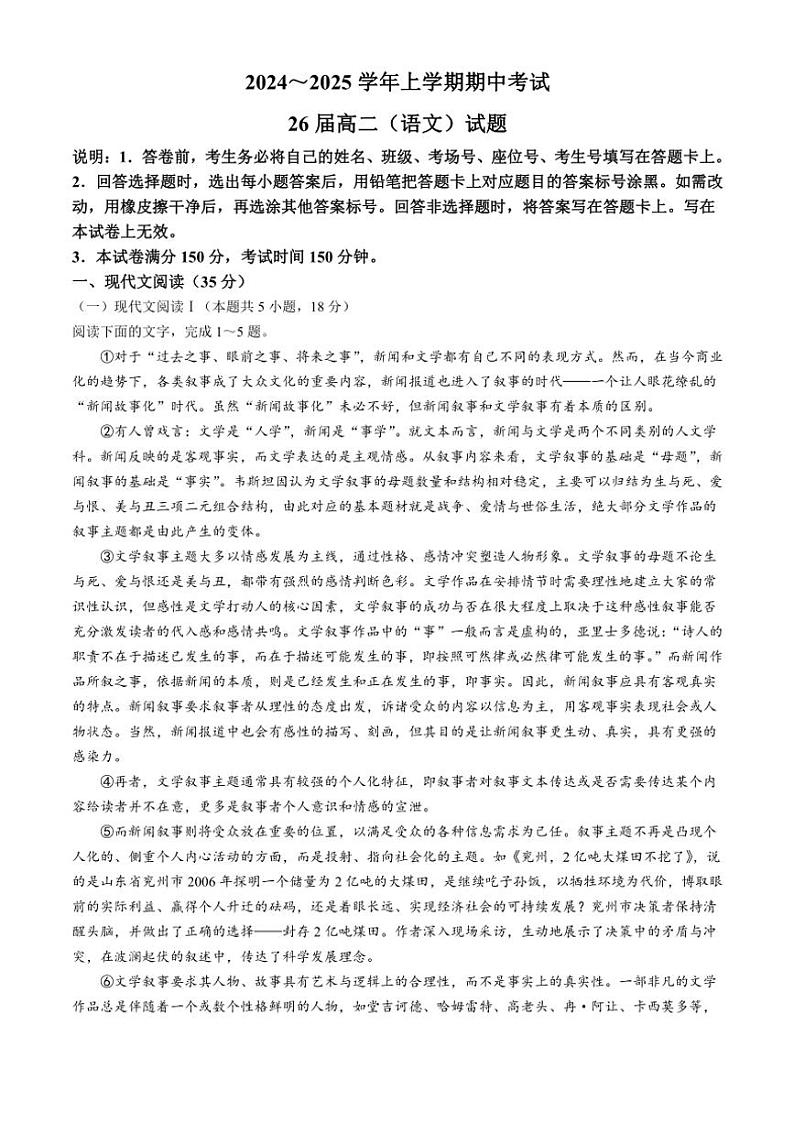 2024～2025学年河南省郑州市第一中学高二(上)期中语文试卷(含答案)01