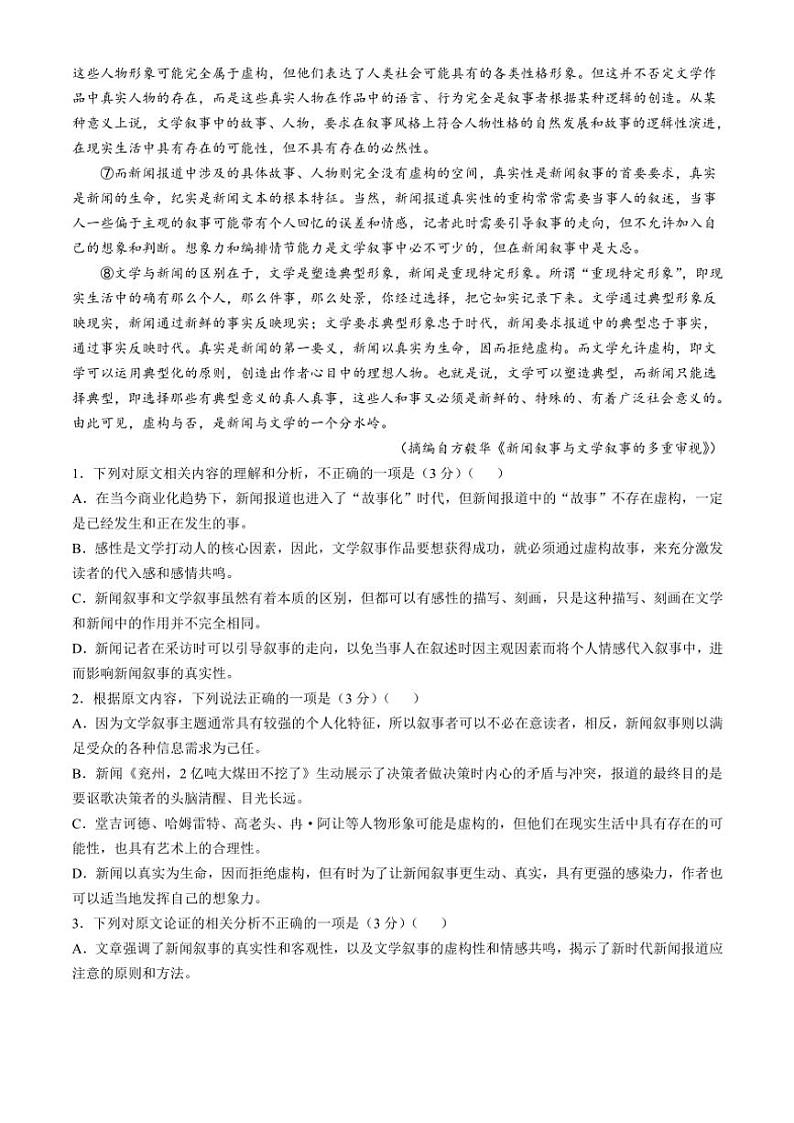 2024～2025学年河南省郑州市第一中学高二(上)期中语文试卷(含答案)02