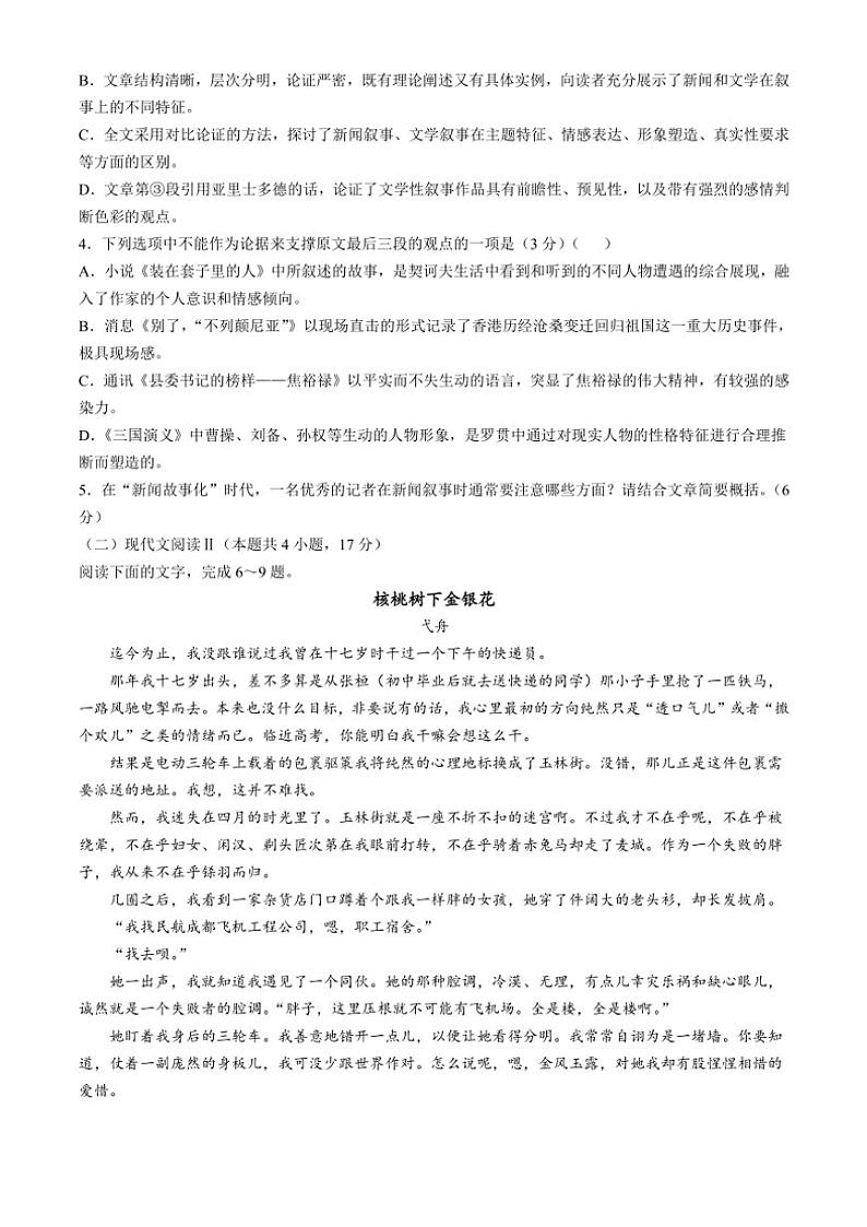 2024～2025学年河南省郑州市第一中学高二(上)期中语文试卷(含答案)03