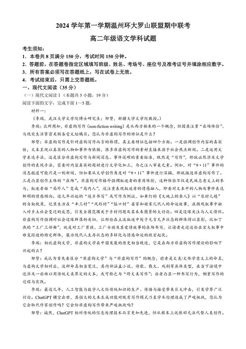 2024～2025学年浙江省温州市环大罗山联盟高二(上)期中语文试卷(含答案)第1页