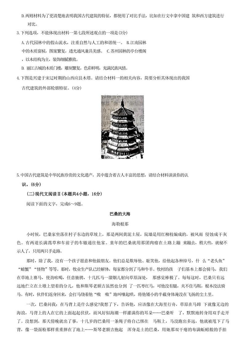 2025届江西省高三(上)11月阶段检测考语文试卷(含答案)第3页