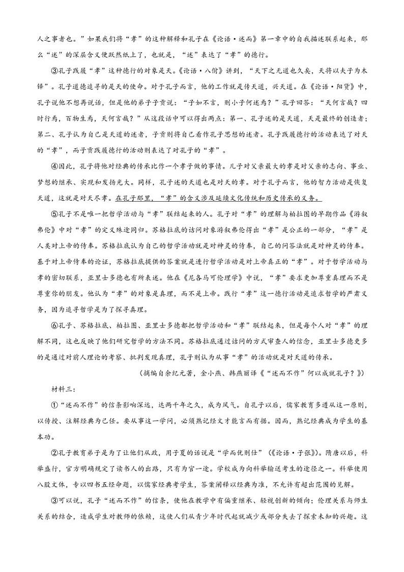 2024～2025学年浙江省浙东北联盟高二(上)期中语文试卷(含答案)第2页
