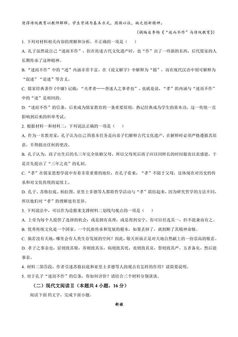 2024～2025学年浙江省浙东北联盟高二(上)期中语文试卷(含答案)第3页