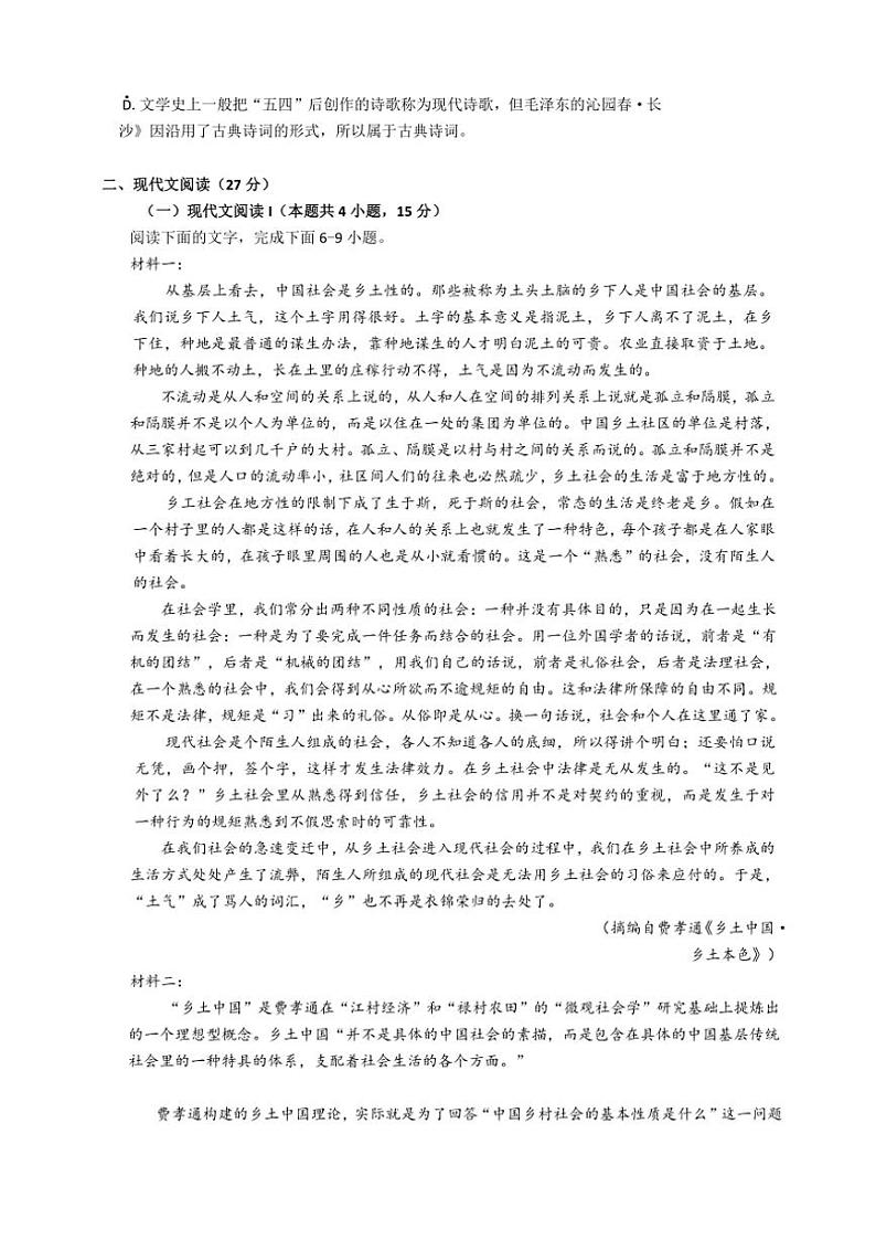 2024～2025学年湖南省长沙市雅礼教育集团高一年级(上)期中语文试卷(含答案)第2页