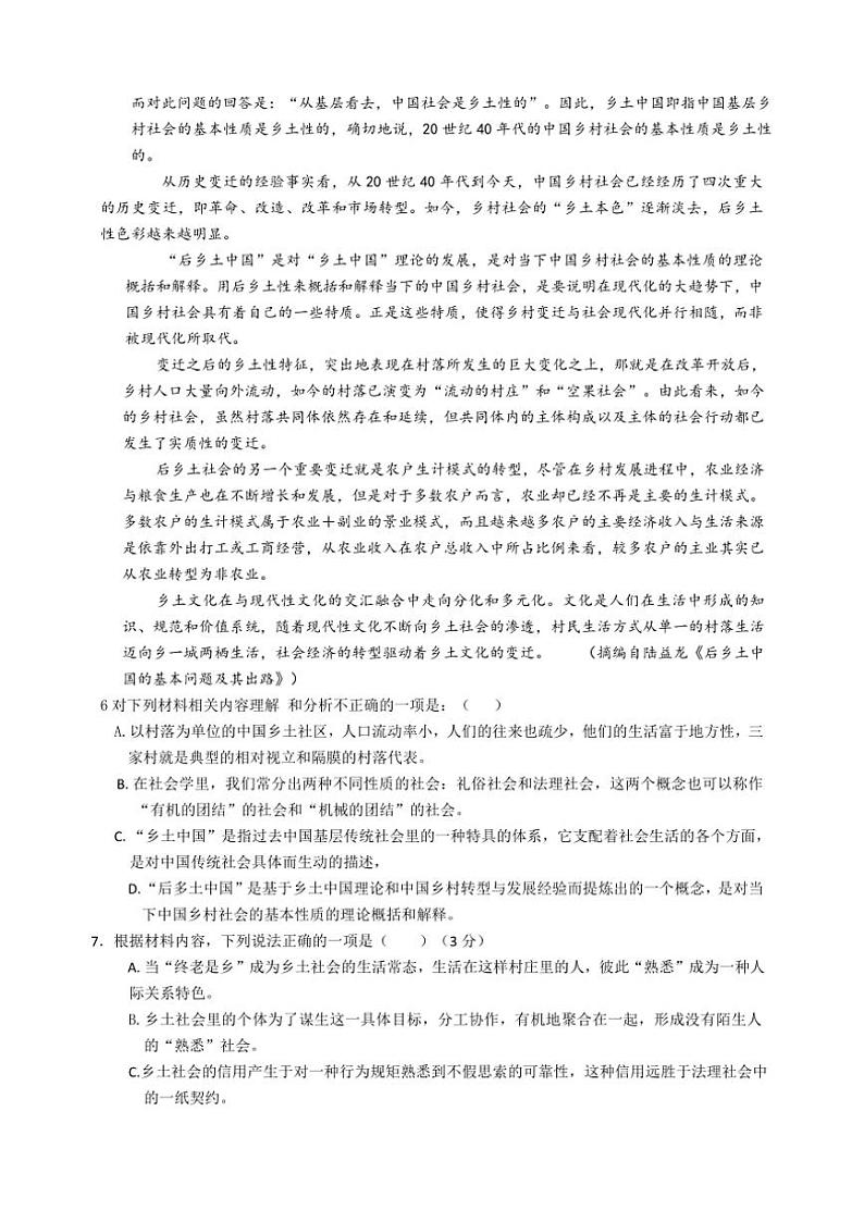 2024～2025学年湖南省长沙市雅礼教育集团高一年级(上)期中语文试卷(含答案)第3页