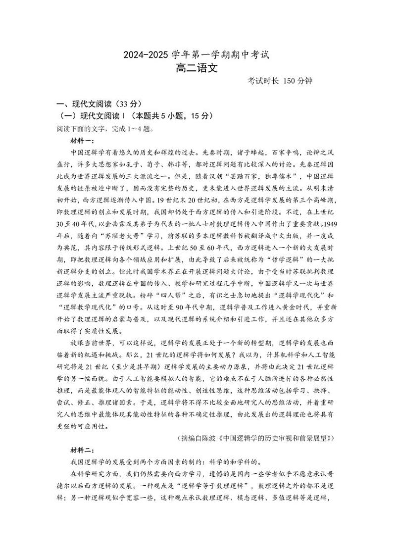 2024～2025学年福建省厦门市湖滨中学高二(上)期中语文试卷(含答案)第1页