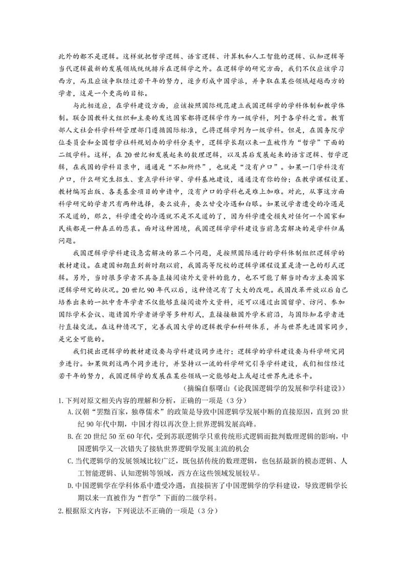 2024～2025学年福建省厦门市湖滨中学高二(上)期中语文试卷(含答案)第2页